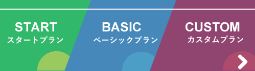 プラン紹介プライスのページへ