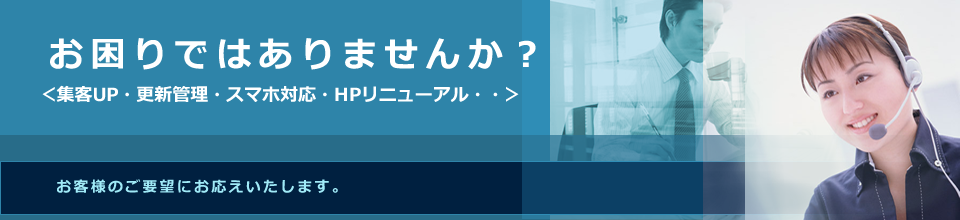 お困りではありませんか？