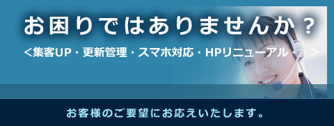 お困りではありませんか？