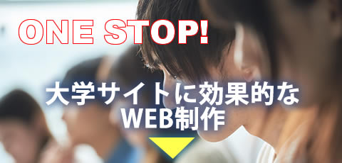 学校・教育現場に効果的な企業WEB制作とは？