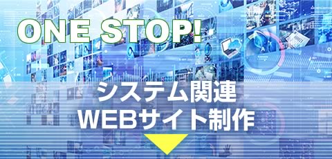 ビジネスに効果的な企業WEB制作とは？